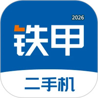 铁甲二手机V5.6.3.0