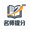 名师提分V1.0.9