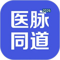 医脉同道V4.1.1