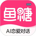 鱼糖V1.0.8.5