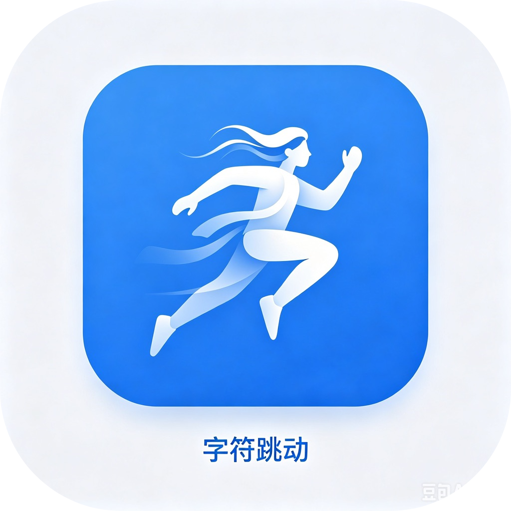 字符跳动 Pro