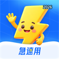 急速用V1.0.0