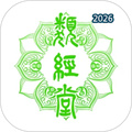 类经堂V6.4.6