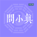 问小真V1.1