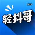 轻抖哥 - 悬浮提词器与文案提取V1.0.0
