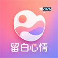 留白心情V1.0