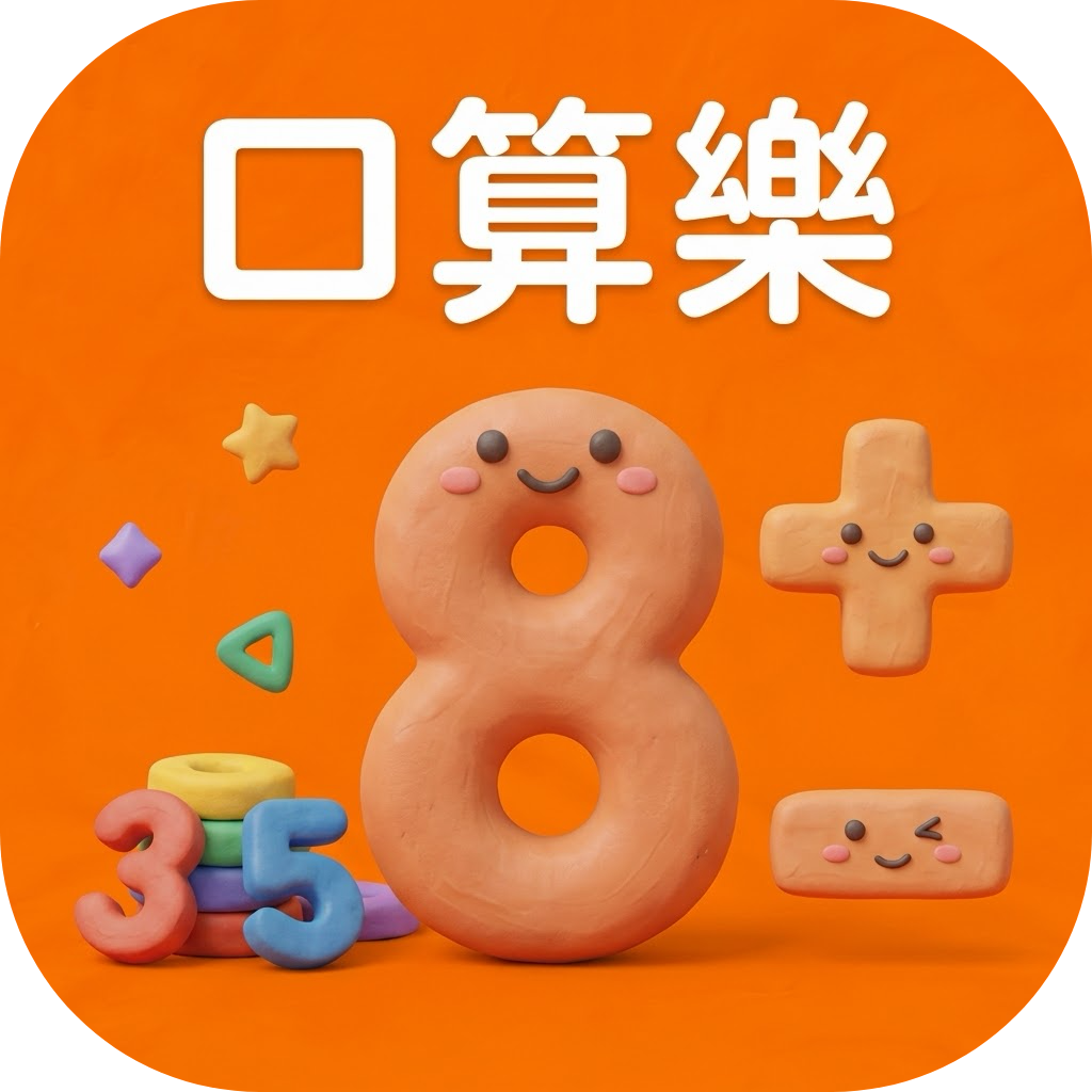 口算乐v1.2