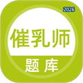 催乳师题库V5.0.8