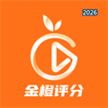 金橙评分V1.0.2