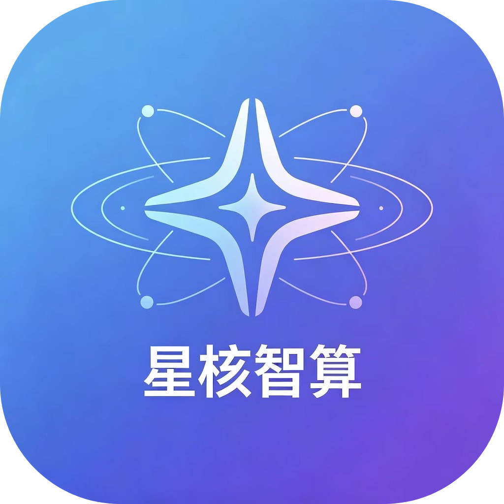 星核智算v1.0