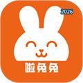 啦兔兔V8.1.0