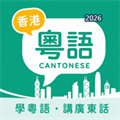 畅粤 - 离线粤语学习与翻译字典V1.0