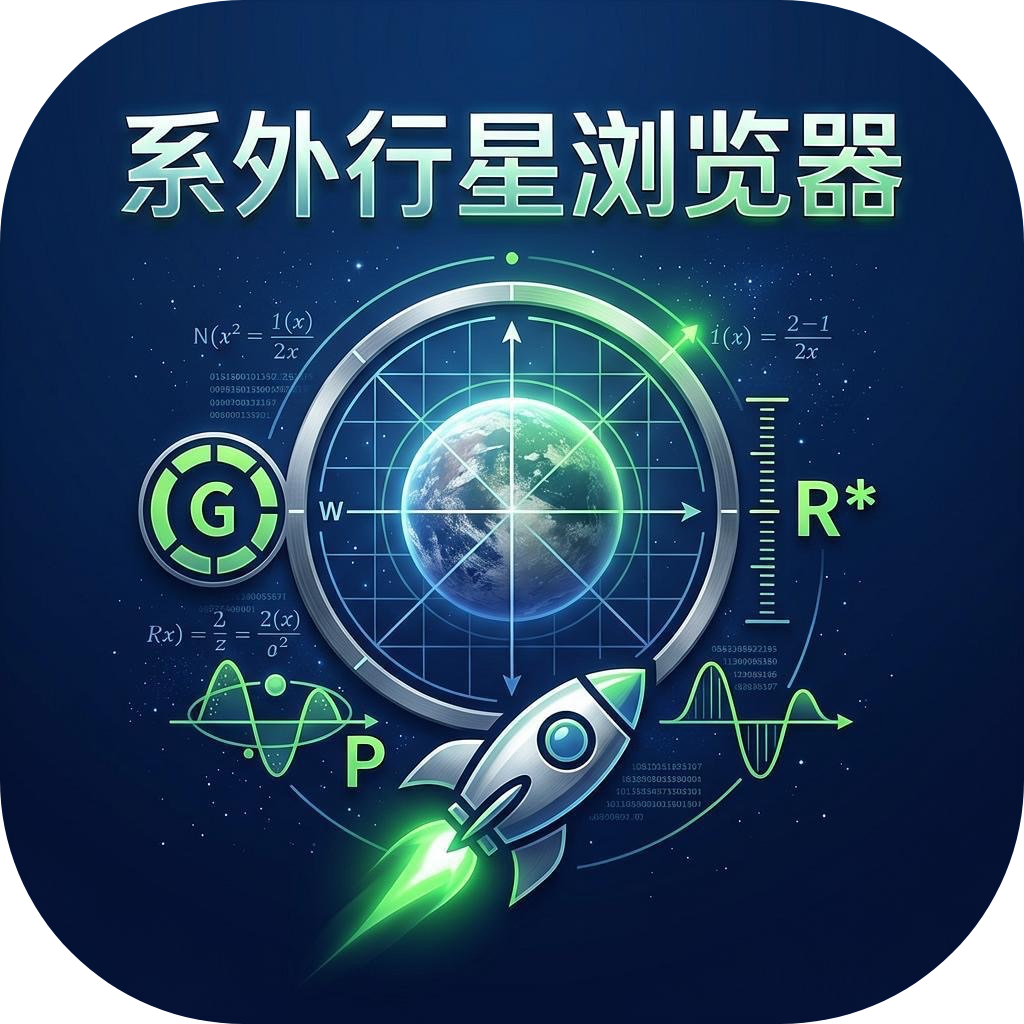 系外行星库v1.0