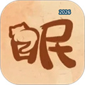 软眠眠V1.9.3