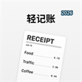 轻记账 - 只做支出记录V1.0