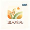温禾拾光V1.0