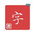 识字宝 - 汉字卡认字识字成语字典诗词大全V1.0.1