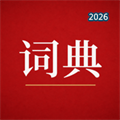 爱字词典 - 爱我中华汉字V1.0.0