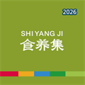 食养集V0.0.8