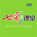 七彩课堂V2.2.1