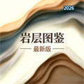 岩层图建V1.0