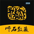 师石数藏V1.0