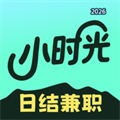 小时光兼职-手机兼职副业日结平台V2.0.2