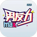 男友力V1.0.3