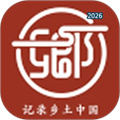 故乡档案V1.0.18