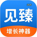 见臻增长神器V1.4.2