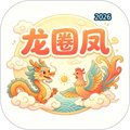龙圈凤V1.00
