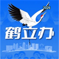 鹤立办V2.1.8