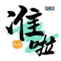 准啦V1.0