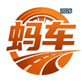 蚂车V5.5.9