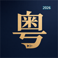 粤听书V1.0.3