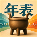 简明历史年表V1.1