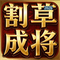 割草成将V1.0.0