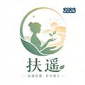 扶遥V1.0.0