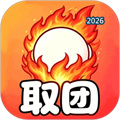取団V1.2