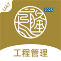 长隆-工程管理V0.81.2