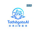 如来AI智能体V1.0