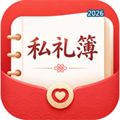 私礼簿V1.0