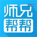 师兄帮帮-专业解决大学作业难题V4.2.3