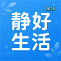 静好生活V1.1