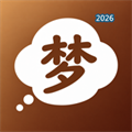 周公解梦 - 原版解梦大全V1.0