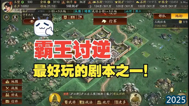 《三国志战略版》新剧本“霸王讨逆”全方位攻略：指挥视角与战术解析(图1)