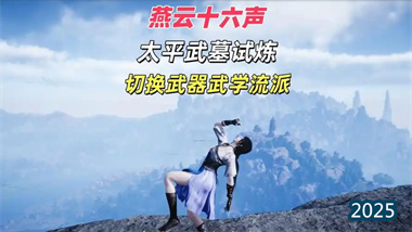 《燕云十六声》风雷Boss战全解析：机制拆解与高效通关策略(图1)