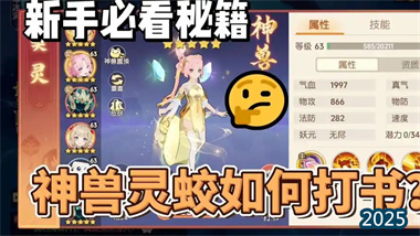 《离火之境》肉盾型灵蛟终极培养指南：从入门到精通的全方位解析(图1)