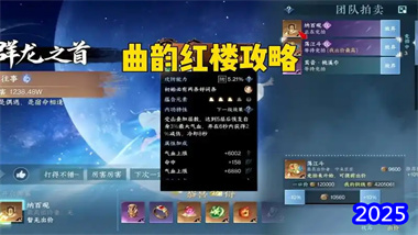 《逆水寒》六人副本"曲韵红楼"3-4首领超详尽战术指南(图1)