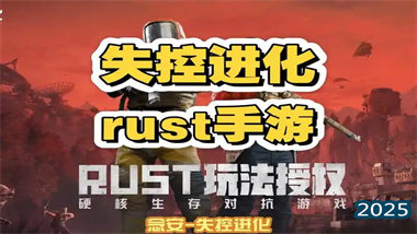 《Rust：失控进化》废弃超市资源点完全攻略：萌新安全发育首选方案(图1)